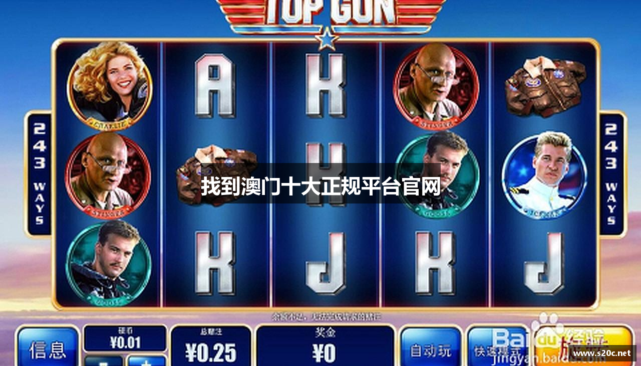 找到澳门十大正规平台官网